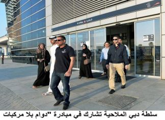 سلطة دبي الملاحية تشارك في مبادرة “دوام بلا مركبات”.