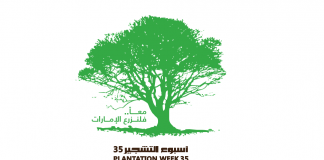 الإمارات تفتتح غداً فعاليات أسبوع التشجير