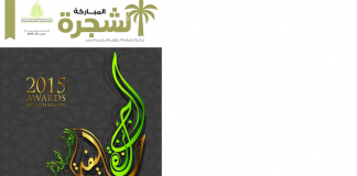 صدور العدد الجديد من مجلة «الشجرة المباركة»