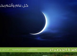 العدد السابع من نشرة “النافذة الخضراء”