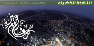 العدد التاسع من نشرة “النافذة الخضراء”