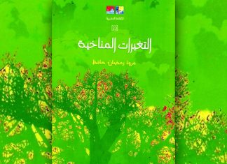 كتاب: التغيرات المناخية