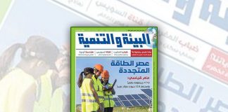 عدد جديد من مجلة “البيئة والتنمية”