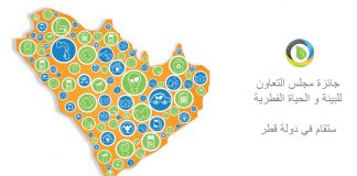 تمديد فترة التقديم لجائزة دول مجلس التعاون للبيئة والحياة الفطرية