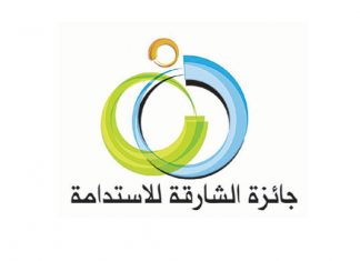 هيئة البيئة بالشارقة تطلق الدورة الرابعة من جائزة الشارقة للاستدامة