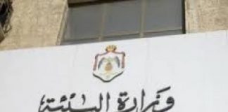 البيئة الأردنية تطلق مشروع اتفاقيات ريو الدولية للتنمية