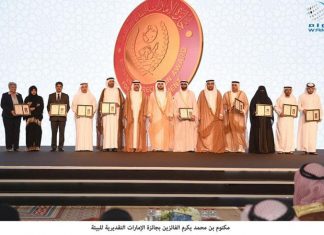 تكريم الفائزين بجائزة الإمارات التقديرية للبيئة