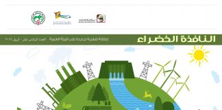 العدد السادس عشر من نشرة “النافذة الخضراء”