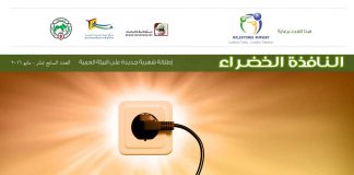 العدد السابع عشر من نشرة “النافذة الخضراء”