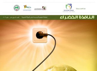 العدد السابع عشر من نشرة “النافذة الخضراء”