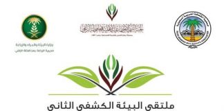 الكشافة السعودية تنفذ ملتقى البيئة في محافظة الزلفي