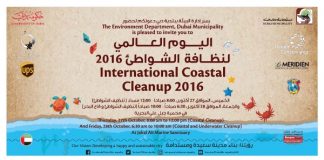 بلدية دبي تنظم الفعالية الدولية لتنظيف الشواطئ للعام 2016
