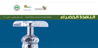 العدد الثاني والعشرون من نشرة “النافذة الخضراء”