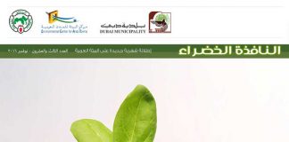 العدد الثالث والعشرون من نشرة “النافذة الخضراء”