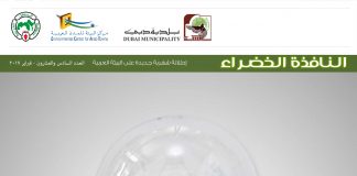 العدد السادس والعشرون من نشرة “النافذة الخضراء”