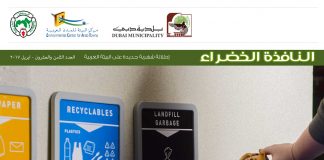 العدد الثامن والعشرون من نشرة “النافذة الخضراء”