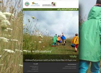 العدد الثلاثون من نشرة “النافذة الخضراء”