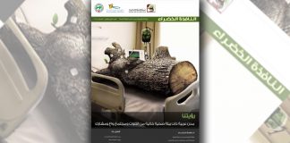 العدد الثاني والثلاثون من نشرة “النافذة الخضراء”