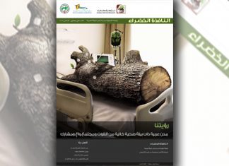 العدد الثاني والثلاثون من نشرة “النافذة الخضراء”