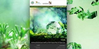 العدد الحادي والثلاثون من نشرة “النافذة الخضراء”