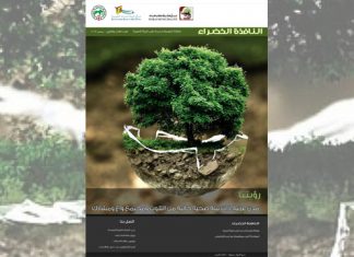 العدد الثالث والثلاثون من نشرة “النافذة الخضراء”