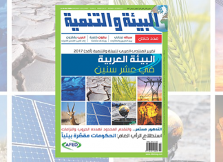 مجلة البيئة والتنمية تعود إلى المكتبات بعدد ورقي – البيئة العربية في 10 سنين –