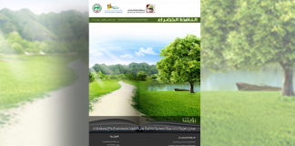 العدد الخامس والثلاثون من نشرة “النافذة الخضراء”