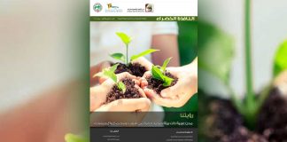 العدد السابع والثلاثون من نشرة “النافذة الخضراء”