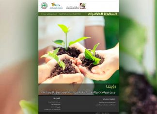 العدد السابع والثلاثون من نشرة “النافذة الخضراء”