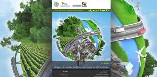 العدد الثامن والثلاثون من نشرة “النافذة الخضراء”