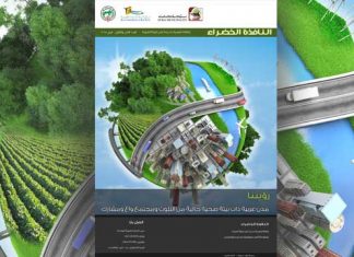 العدد الثامن والثلاثون من نشرة “النافذة الخضراء”