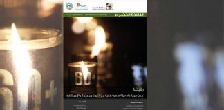 العدد التاسع والثلاثون من نشرة “النافذة الخضراء”