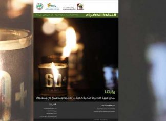 العدد التاسع والثلاثون من نشرة “النافذة الخضراء”