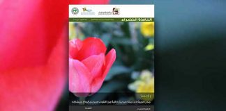 العدد الأربعون من نشرة “النافذة الخضراء”