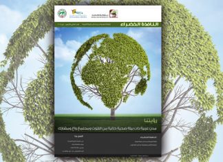 العدد الحادي والأربعون من نشرة “النافذة الخضراء”