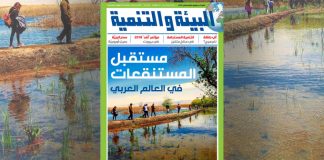 عدد تموز (يوليو) من مجلة “البيئة والتنمية”