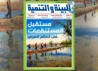 عدد تموز (يوليو) من مجلة “البيئة والتنمية”