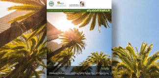 العدد الثالث والأربعون من نشرة “النافذة الخضراء”