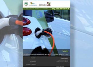 العدد الرابع والأربعون من نشرة “النافذة الخضراء”