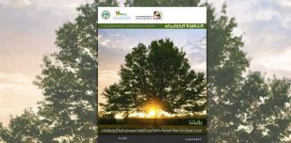 العدد الخامس والأربعون من نشرة “النافذة الخضراء”