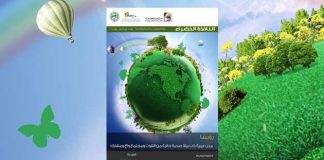 العدد السابع والأربعون من نشرة “النافذة الخضراء”