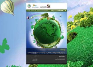 العدد السابع والأربعون من نشرة “النافذة الخضراء”