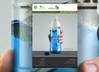 العدد التاسع والأربعون من نشرة “النافذة الخضراء”