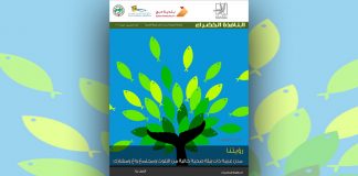 العدد الخمسون من نشرة “النافذة الخضراء” العدد الخمسون من نشرة “النافذة الخضراء”