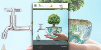 العدد الحادي والخمسون من نشرة “النافذة الخضراء”