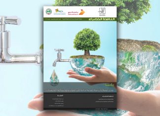 العدد الحادي والخمسون من نشرة “النافذة الخضراء”