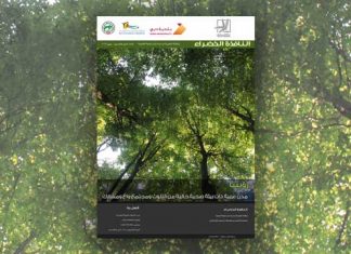 العدد الرابع والخمسون من نشرة “النافذة الخضراء”