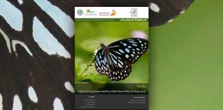 العدد السادس والخمسون من نشرة “النافذة الخضراء”