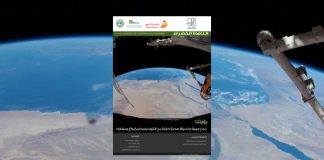 العدد السابع والخمسون من نشرة “النافذة الخضراء” اخبار البيئة