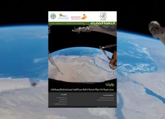 العدد السابع والخمسون من نشرة “النافذة الخضراء” اخبار البيئة